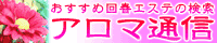 アロマ通信