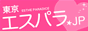 風俗エステナビ！エステパラダイス