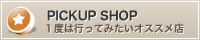 PICKUP SHOP