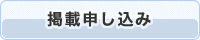 掲載に関するお問合わせ
