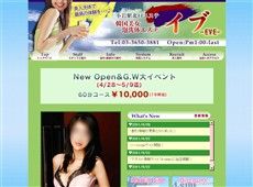 イブ-EVE- 小岩 韓国式エステ・マッサージ