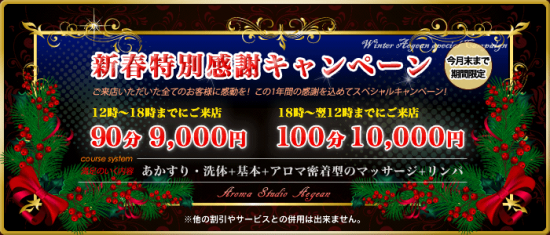キャンペーン情報