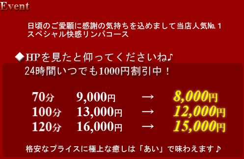 キャンペーン情報