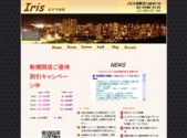 日本式エステ/アイリス