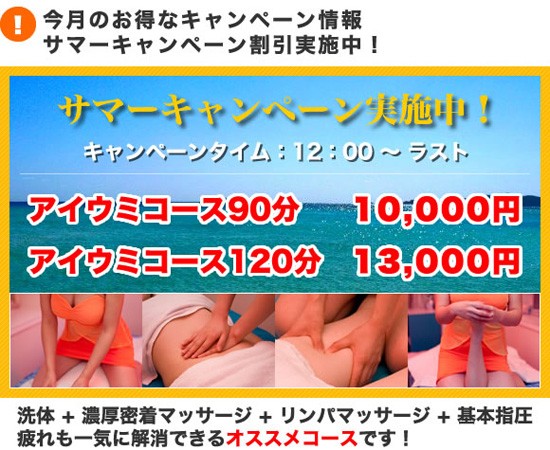 藍海:キャンペーン情報