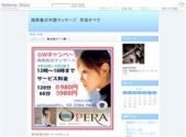 中国式エステ/赤坂エリア/赤坂オペラ