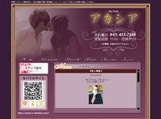 アカシア 東神奈川 中国式エステ・マッサージ