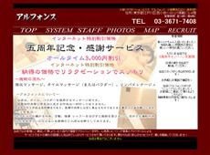 アルフォンス 小岩 中国式エステ・マッサージ