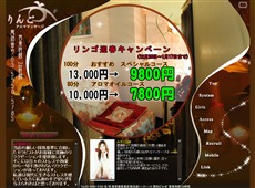 りんご 池袋 中国式エステ・マッサージ