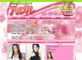 韓国式マッサージアップル
