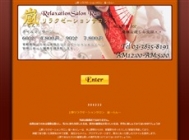 中国式エステ/上野エリア/嵐