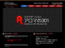 アロマの301 自由が丘 中国式エステ・マッサージ