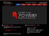 アロマの301