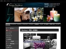 アロマボヌール 新横浜 日本式エステ・マッサージ