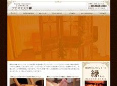 アロマエステ縁-ゆかり- 御徒町 中国式エステ・マッサージ