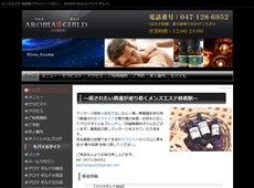 アロマギルド柏店 柏 日本式エステ・マッサージ