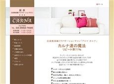 アロマカルナ 銀座一丁目 日本式エステ・マッサージ