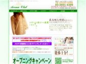 アロマくらぶ