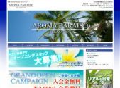 日本式エステ/中野エリア/アロマパライソ