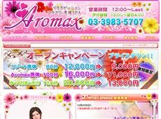 アロマックス