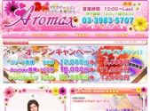 中国式エステ/池袋エリア/アロマックス