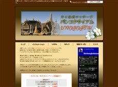 バンコクサイアム 中野 タイ式マッサージ・マッサージ