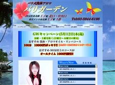バリガーデン 王子 中国式エステ・マッサージ
