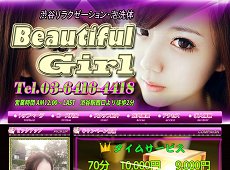 Beautiful Girl 渋谷 中国式エステ・マッサージ
