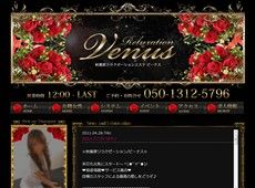 Venus 秋葉原 中国式エステ・マッサージ