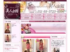 美人会館 自由が丘 中国式エステ・マッサージ