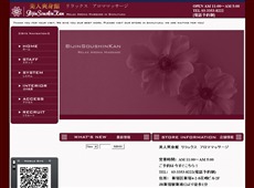 美人爽身館 新宿 中国式エステ・マッサージ