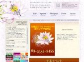 中国式エステ/赤坂エリア/美城