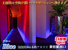 新宿 blue ブルー blue ブルー 新宿 中国式エステ・マッサージ