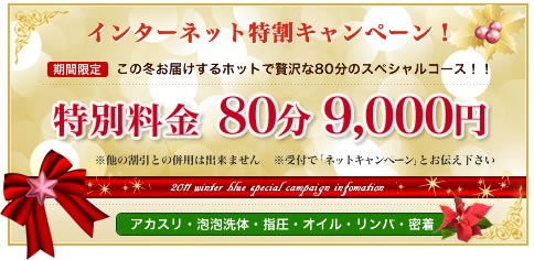 キャンペーン情報