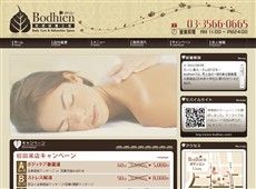 ボディエン 銀座 日本式エステ・マッサージ