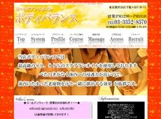 ボディバランス 渋谷 日本式エステ・マッサージ