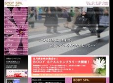 BODY SPA 新橋 日本式エステ・マッサージ