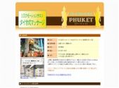 プーケット