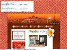 チャン・ナム 国分寺 タイ式マッサージ・マッサージ