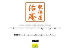 治庵 町屋 タイ式マッサージ・マッサージ