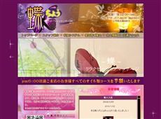蝶 鷺沼 中国式エステ・マッサージ