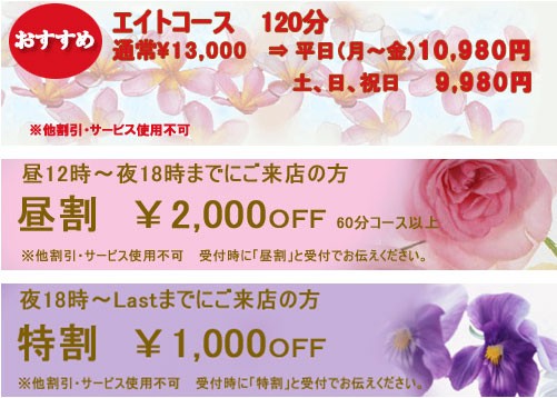 キャンペーン情報