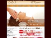 中国式エステ/池袋エリア/CoCo 8