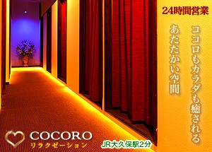COCORO-ココロ-
