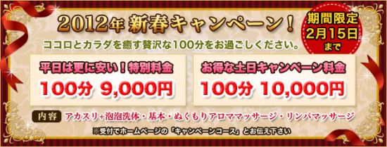 キャンペーン情報
