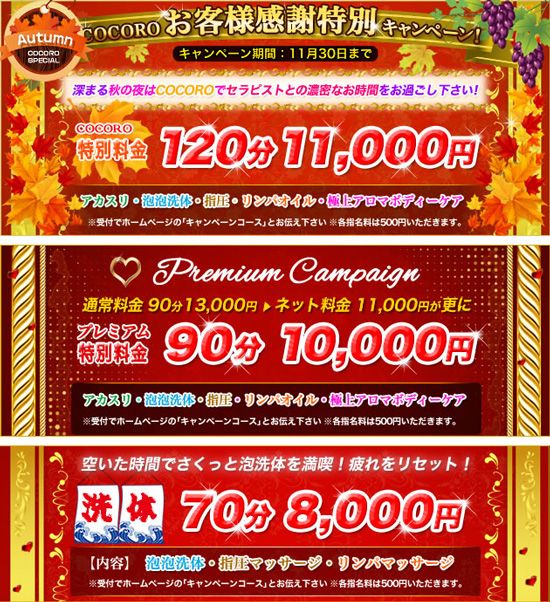 キャンペーン情報 キャンペーン情報