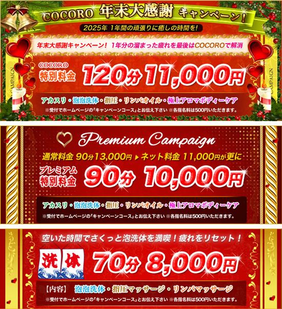 キャンペーン情報 キャンペーン情報