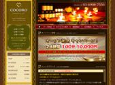 中国式エステ/COCORO-ココロ-