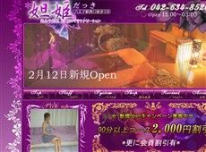妲姫 八王子 中国式エステ・マッサージ