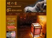 中国式エステ/浦和エリア/暖の家